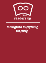 Μαθήματα πυρηνικής ιατρικής