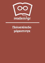 Πολυεπίπεδο μάρκετινγκ