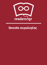 Secrets ουρολογίας