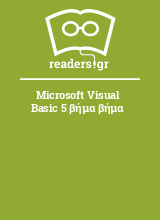 Microsoft Visual Basic 5 βήμα βήμα
