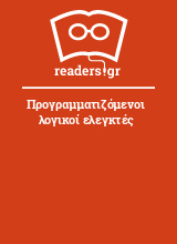 Προγραμματιζόμενοι λογικοί ελεγκτές