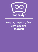 Άντρας, παίρνεις ένα χάπι και σου περνάει;