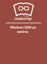 Windows 2000 με εικόνες