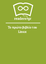 Το πρώτο βιβλίο του Linux