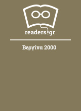 Βεργίνα 2000