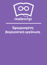 Εφαρμοσμένη βιομηχανική οργάνωση