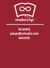 Ιατρική μικροβιολογία και ιολογία