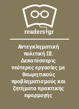 Αντεγκληματική πολιτική ΙΙΙ. Δεκατέσσερις νεότερες εργασίες με θεωρητικούς προβληματισμούς και ζητήματα πρακτικής εφαρμογής