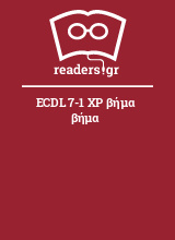 ECDL 7-1 XP βήμα βήμα