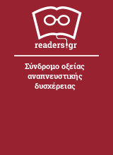 Σύνδρομο οξείας αναπνευστικής δυσχέρειας