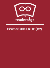 Exambuilder ΚΠΓ (B2)