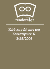 Κώδικας Δήμων και Κοινοτήτων: Ν. 3463/2006