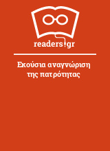 Εκούσια αναγνώριση της πατρότητας