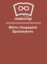 Νόντυ: Ονειρεμένα Χριστούγεννα