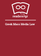 Greek Mass Media Law