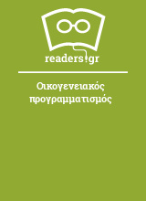 Οικογενειακός προγραμματισμός