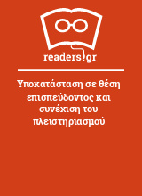 Υποκατάσταση σε θέση επισπεύδοντος και συνέχιση του πλειστηριασμού