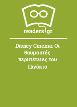 Disney Cinema: Οι θαυμαστές περιπέτειες του Πινόκιο