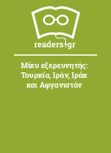 Μίκυ εξερευνητής: Τουρκία, Ιράν, Ιράκ και Αφγανιστάν