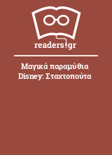 Μαγικά παραμύθια Disney: Σταχτοπούτα