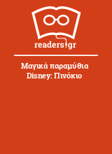 Μαγικά παραμύθια Disney: Πινόκιο