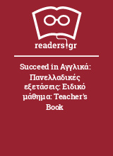 Succeed in Αγγλικά: Πανελλαδικές εξετάσεις: Ειδικό μάθημα: Teacher's Book
