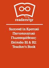 Succeed in Κρατικό Πιστοποιητικό Γλωσσομάθειας: Επίπεδο B1 & B2: Teacher's Book