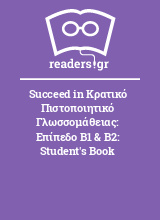 Succeed in Κρατικό Πιστοποιητικό Γλωσσομάθειας: Επίπεδο B1 & B2: Student's Book