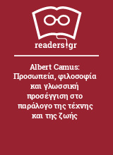 Albert Camus: Προσωπεία, φιλοσοφία και γλωσσική προσέγγιση στο παράλογο της τέχνης και της ζωής