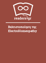 Βελτιστοποίηση της ElectroHomeopathy