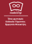 Ένας φωτισμός Οιδίποδα Τύραννου. Ερμηνεία Φιλοκτήτη