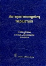 Αυτοματοποιημένη περιμετρία