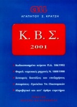 Κώδικας βιβλίων και στοιχείων 2001
