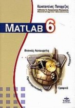 Matlab 6