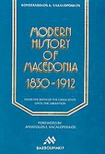 Modern History of Macedonia