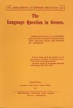 The Language Question in Greece