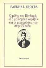 Ο μύθος του Rimbaud, 