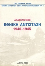 Δωδεκάνησος,  Εθνική Αντίσταση 1940-1945