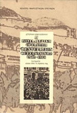 Η σοσιαλιστική οργάνωση Φεντερασιόν Θεσσαλονίκης 1919-1918