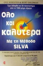 Όλο και καλύτερα