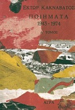 Ποιήματα 1943-1974