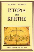 Ιστορία της Κρήτης