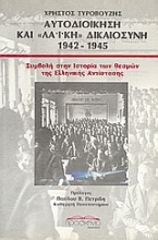 Αυτοδιοίκηση και λαϊκή δικαιοσύνη 1942 - 1945