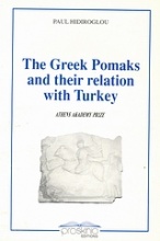The Greek Pomaks and their Relation with Turkey