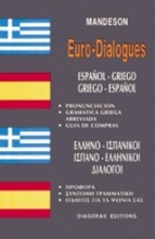 Ελληνο-ισπανικοί, ισπανο-ελληνικοί διάλογοι