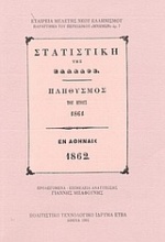 Στατιστική της Ελλάδος, πληθυσμός του έτους 1861