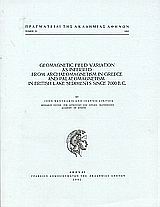 Geomagnetic Field Varation as Inferred from Archaeomagnetism in Greece and Palaeomagnetism in British Lake Sediments since 7000 B.C.
