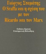 Ο Sraffa και η σχέση του με τον Ricardo και τον Marx
