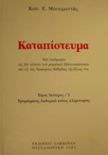 Καταπίστευμα