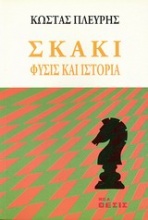 Σκάκι